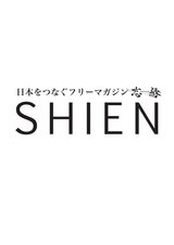 shien_all